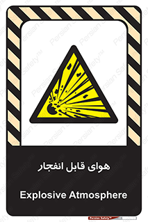  , اتمسفر , منفجر , قابلیت , خطر , 