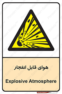  , اتمسفر , منفجر , قابلیت , خطر , 