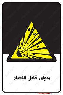  , اتمسفر , منفجر , قابلیت , خطر , 