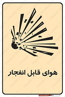 تابلوی ایمنی هوای قابل انفجار – طرح 11038