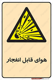  , اتمسفر , منفجر , قابلیت , خطر , 