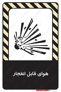 تابلوی ایمنی هوای قابل انفجار – طرح 11038