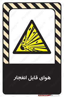  , اتمسفر , منفجر , قابلیت , خطر , 