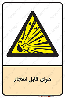  , اتمسفر , منفجر , قابلیت , خطر , 