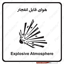  , اتمسفر , منفجر , قابلیت , خطر , 