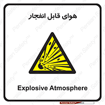  , اتمسفر , منفجر , قابلیت , خطر , 