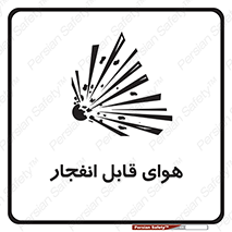  , اتمسفر , منفجر , قابلیت , خطر , 