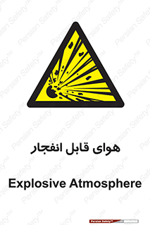  , اتمسفر , منفجر , قابلیت , خطر , 