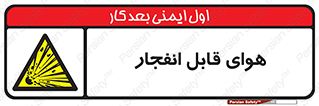  , اتمسفر , منفجر , قابلیت , خطر , 