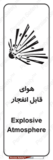  , اتمسفر , منفجر , قابلیت , خطر , 