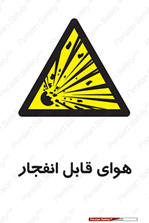  , اتمسفر , منفجر , قابلیت , خطر , 