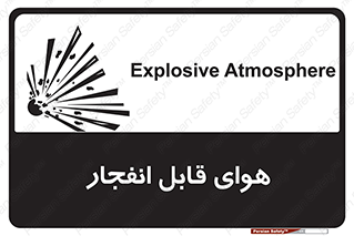  , اتمسفر , منفجر , قابلیت , خطر , 
