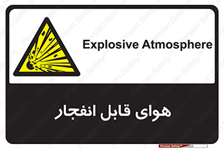  , اتمسفر , منفجر , قابلیت , خطر , 