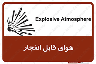  , اتمسفر , منفجر , قابلیت , خطر , 