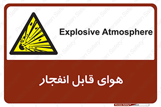  , اتمسفر , منفجر , قابلیت , خطر , 