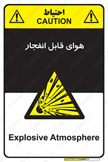  , اتمسفر , منفجر , قابلیت , خطر , 
