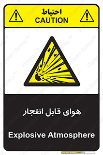  , اتمسفر , منفجر , قابلیت , خطر , 