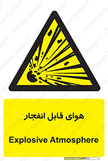  , اتمسفر , منفجر , قابلیت , خطر , 