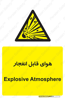  , اتمسفر , منفجر , قابلیت , خطر , 