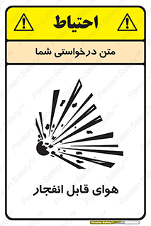 تابلوی ایمنی هوای قابل انفجار – طرح 11038