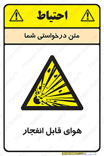  , اتمسفر , منفجر , قابلیت , خطر , 