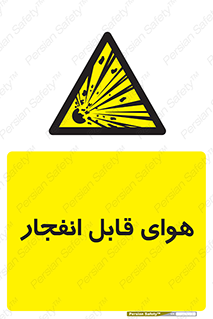  , اتمسفر , منفجر , قابلیت , خطر , 
