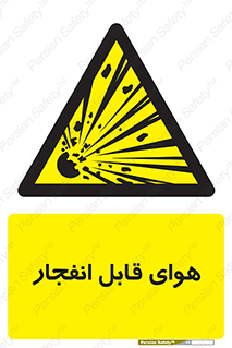  , اتمسفر , منفجر , قابلیت , خطر , 