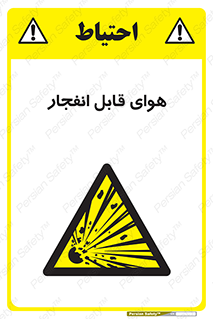  , اتمسفر , منفجر , قابلیت , خطر , 