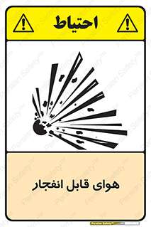 تابلوی ایمنی هوای قابل انفجار – طرح 11038