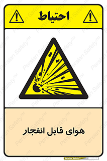  , اتمسفر , منفجر , قابلیت , خطر , 