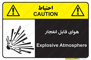  , اتمسفر , منفجر , قابلیت , خطر , 