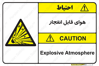  , اتمسفر , منفجر , قابلیت , خطر , 