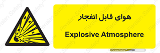  , اتمسفر , منفجر , قابلیت , خطر , 