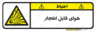  , اتمسفر , منفجر , قابلیت , خطر , 