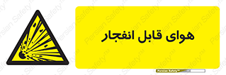  , اتمسفر , منفجر , قابلیت , خطر , 