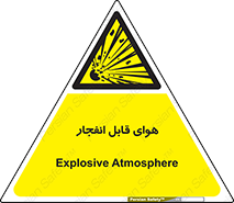  , اتمسفر , منفجر , قابلیت , خطر , 