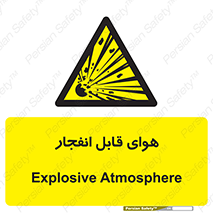  , اتمسفر , منفجر , قابلیت , خطر , 