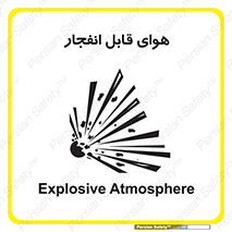  , اتمسفر , منفجر , قابلیت , خطر , 