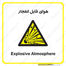  , اتمسفر , منفجر , قابلیت , خطر , 