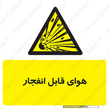  , اتمسفر , منفجر , قابلیت , خطر , 