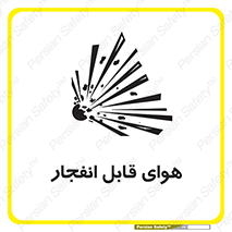  , اتمسفر , منفجر , قابلیت , خطر , 