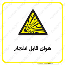  , اتمسفر , منفجر , قابلیت , خطر , 
