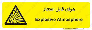  , اتمسفر , منفجر , قابلیت , خطر , 