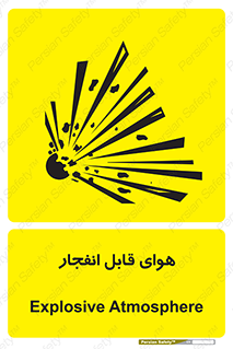  , اتمسفر , منفجر , قابلیت , خطر , 