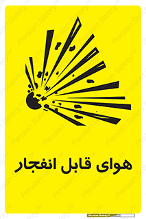  , اتمسفر , منفجر , قابلیت , خطر , 
