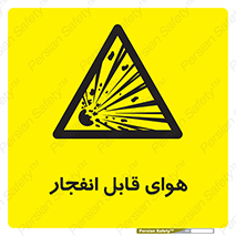  , اتمسفر , منفجر , قابلیت , خطر , 