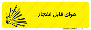 Safety sign: Explosive Atmosphere – design 11038