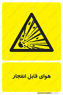  , اتمسفر , منفجر , قابلیت , خطر , 