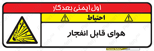  , اتمسفر , منفجر , قابلیت , خطر , 