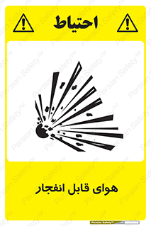تابلوی ایمنی هوای قابل انفجار – طرح 11038